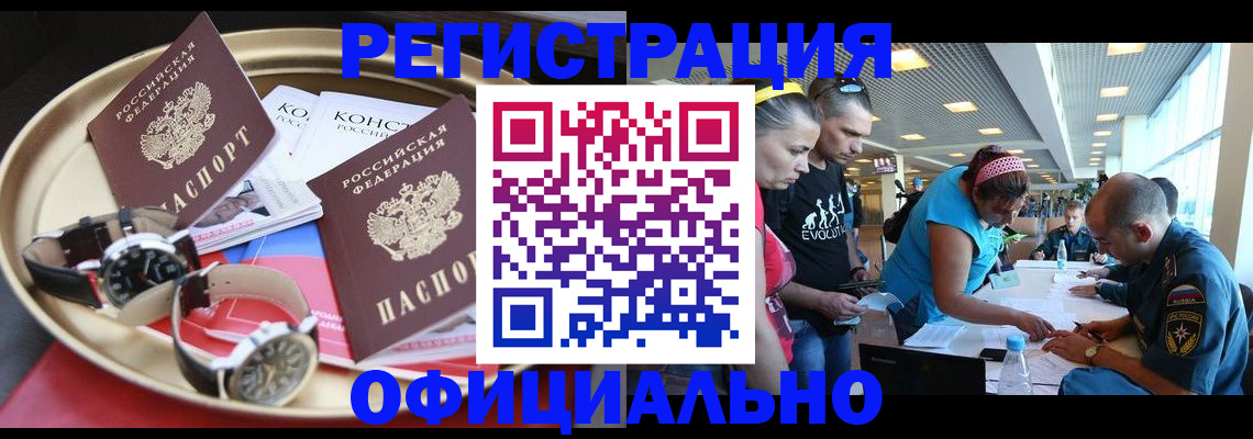 временная регистрация купить в Озёрске